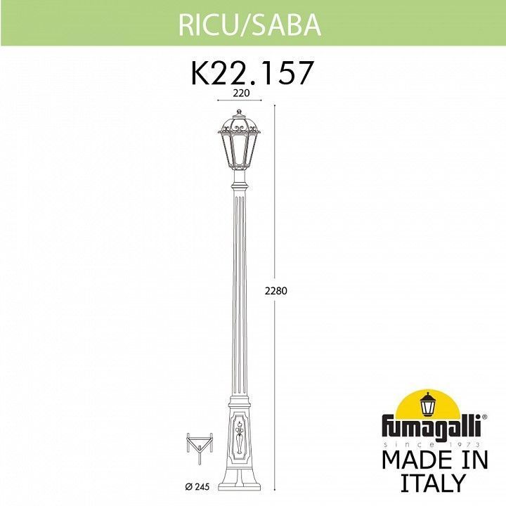 Фонарный столб Fumagalli Saba K22.157.000.WXF1R