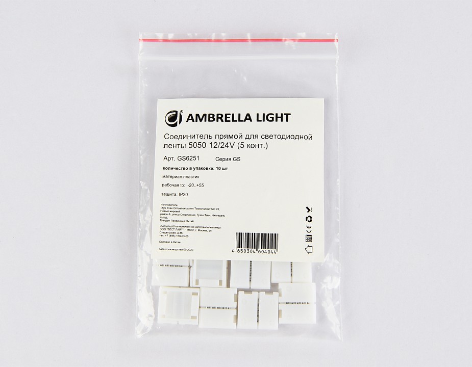 Набор соединителей лент прямой жесткий Ambrella Light GS GS6251