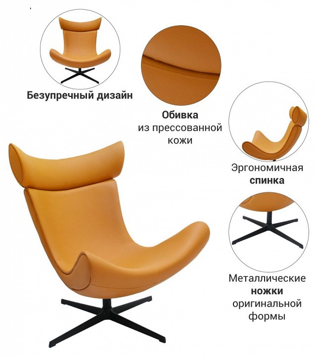 Кресло Toro