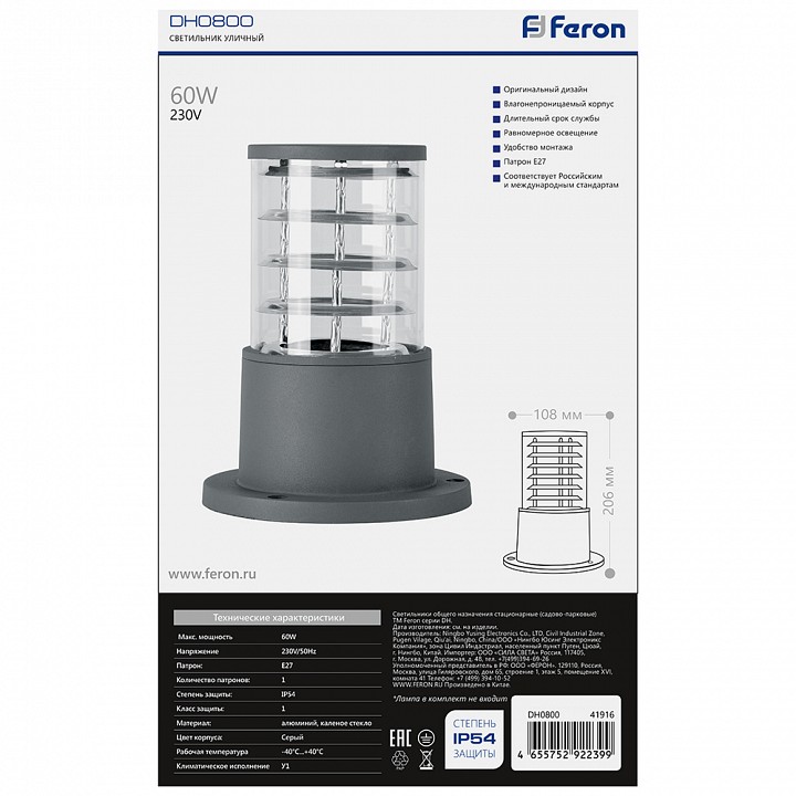 Наземный низкий светильник Feron DH0800 41916