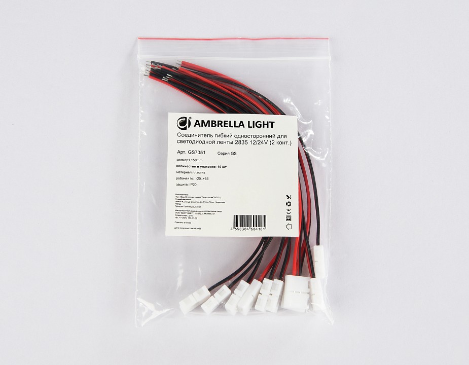 Соединитель с проводом универсальный Ambrella Light GS GS7051