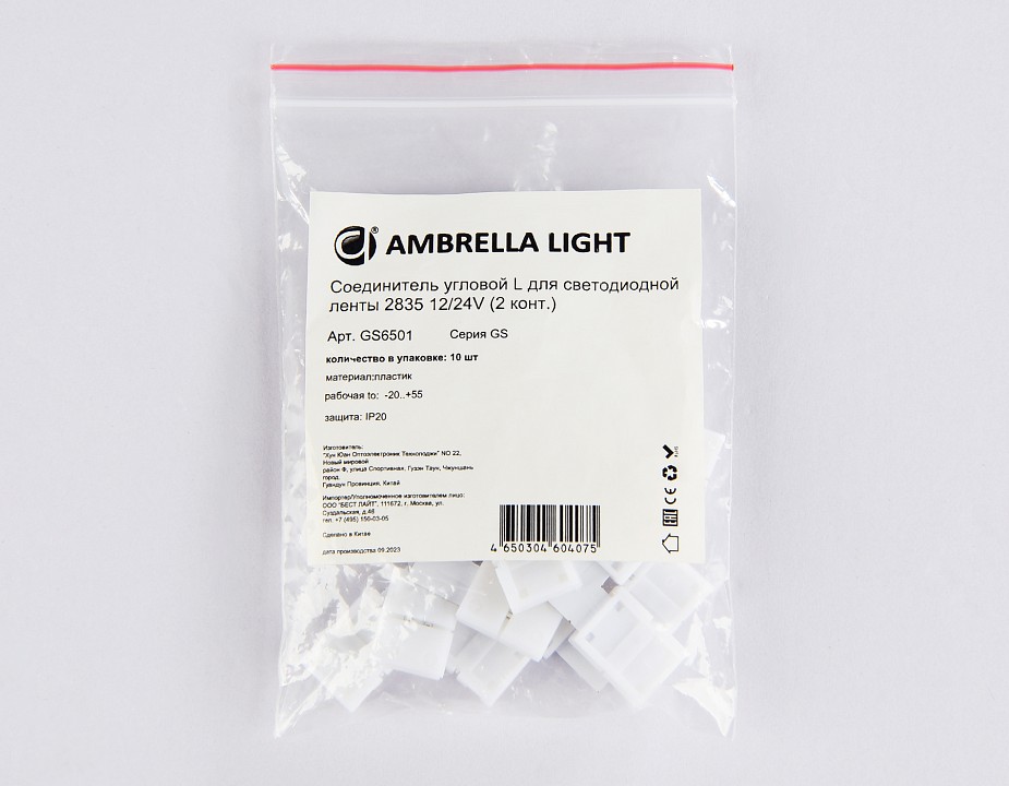 Набор соединителей лент угловые жесткие Ambrella Light GS GS6501