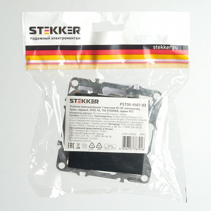 Розетка Ethernet RJ-45 без рамки Stekker Эрна 49151