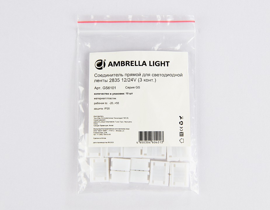 Набор соединителей лент прямой жесткий Ambrella Light GS GS6101