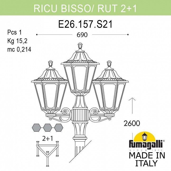 Фонарный столб Fumagalli Rut E26.157.S21.WXF1R