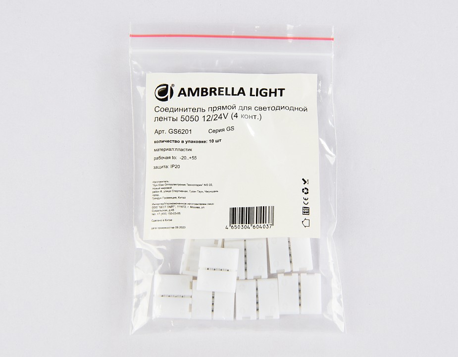 Набор соединителей лент прямой жесткий Ambrella Light GS GS6201