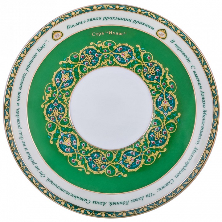 Чайная пара Сура Аль-Ихлас 86-1767