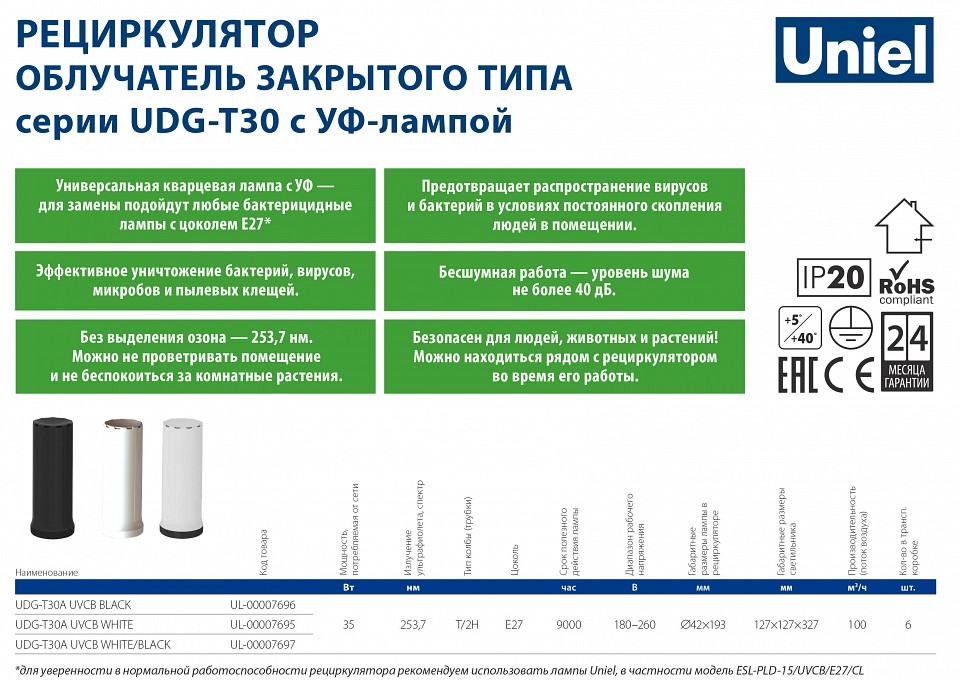 Бактерицидный светильник Uniel UDG-T UL-00007697
