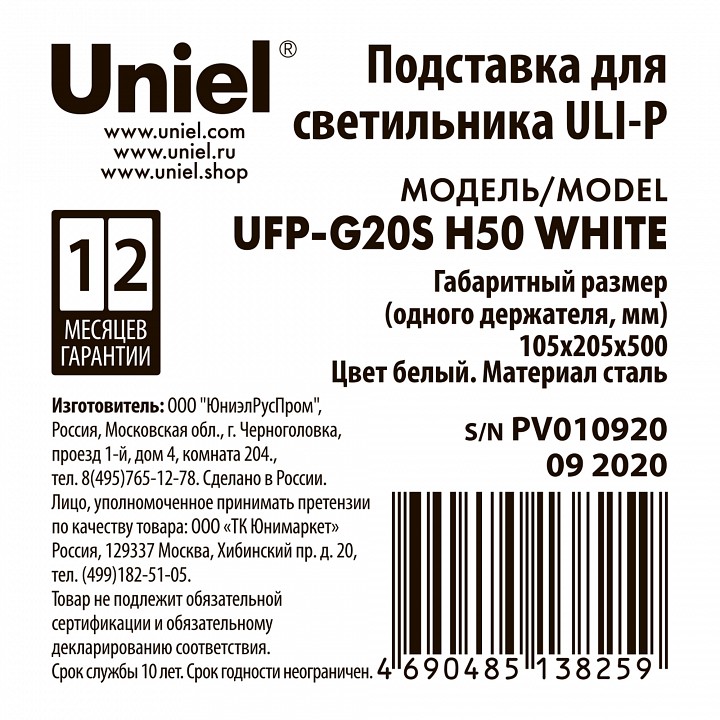 Подставка для цветов Uniel UFP-G20S H50 WHITE UL-00007139