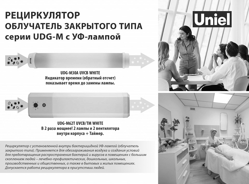 Бактерицидный светильник Uniel UDG-M UL-00007716