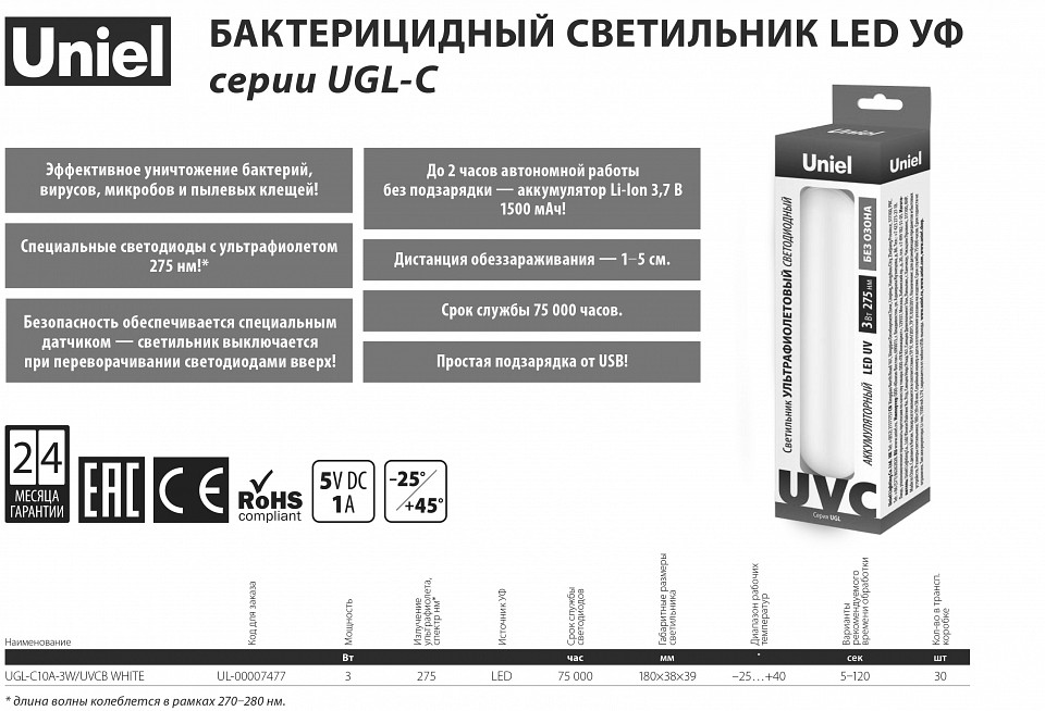 Бактерицидный светильник Uniel UGL-C UL-00007477
