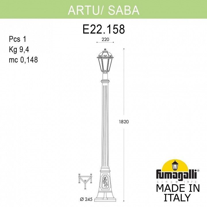 Наземный высокий светильник Fumagalli Saba K22.158.000.WXF1R